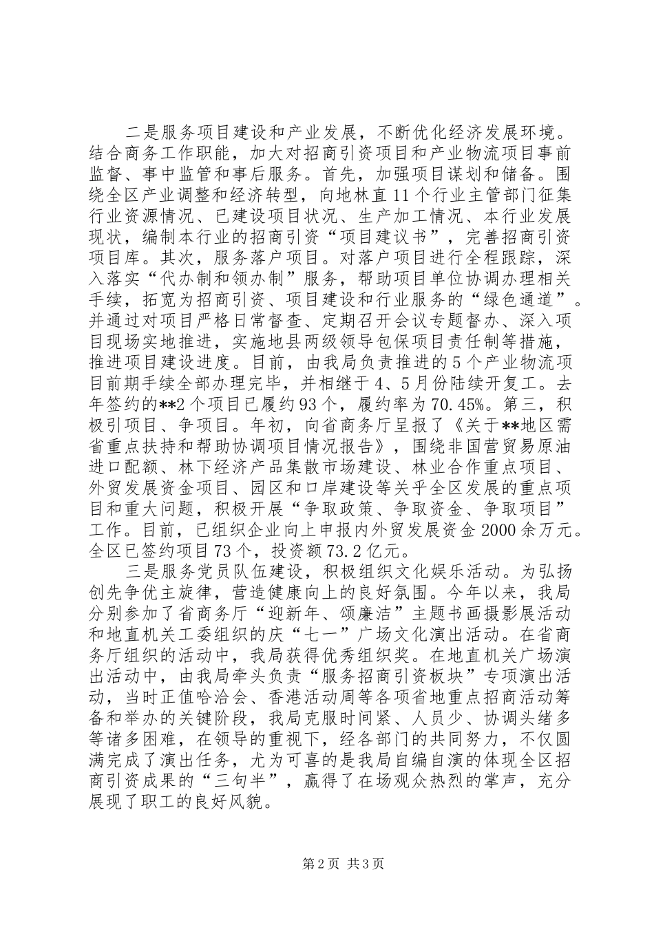 2024年商务局党支部书记述职报告_第2页