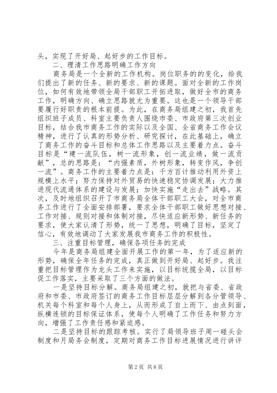 2024年商务局党组工作汇报_第2页