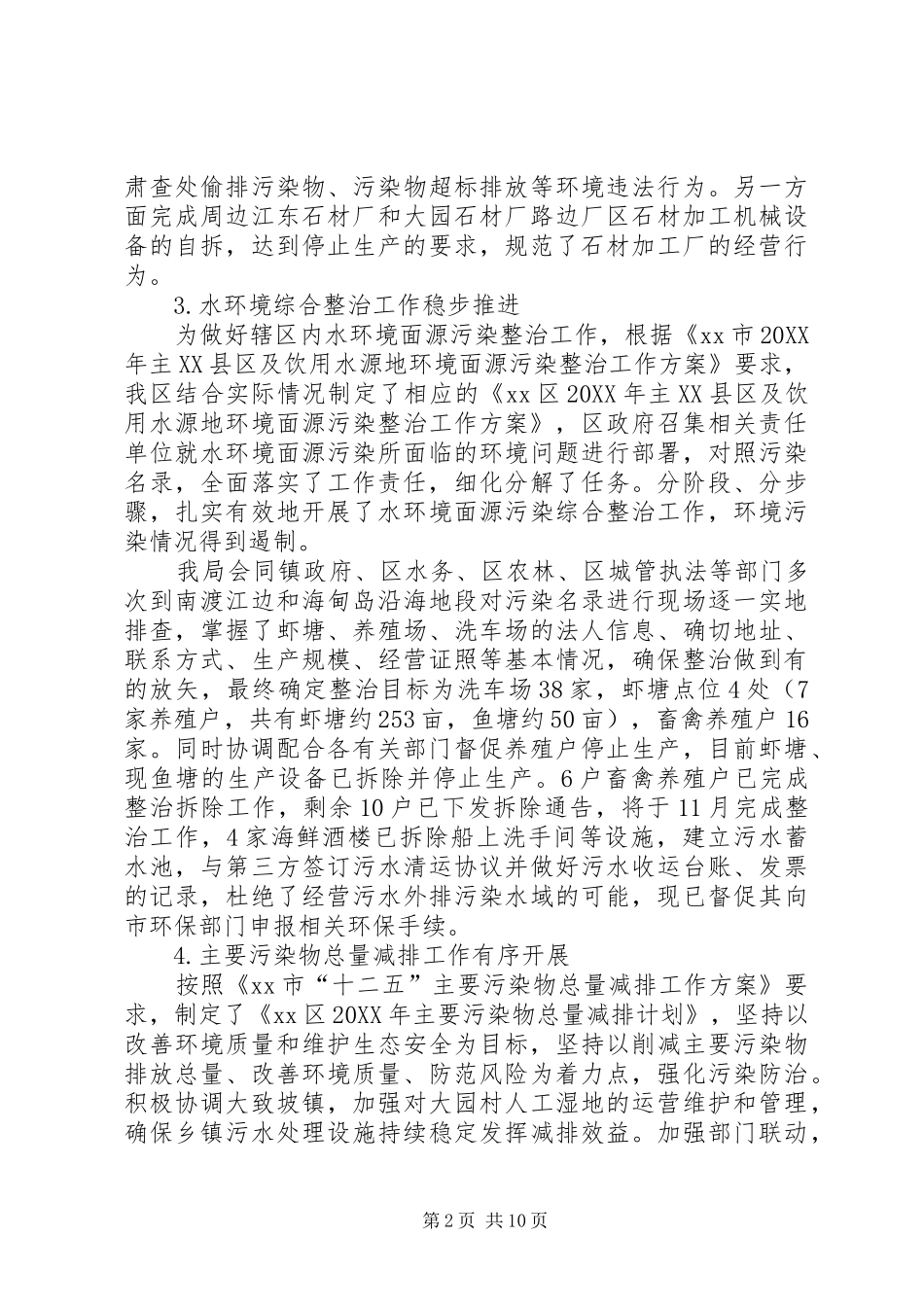 2024年区环境保护局年度工作报告材料_第2页