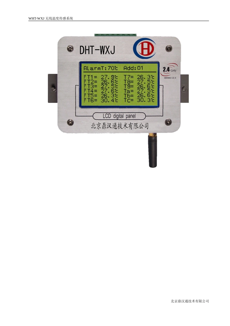 北京鼎汉通技术有限公司无线测温说明书-13.7.10_第2页