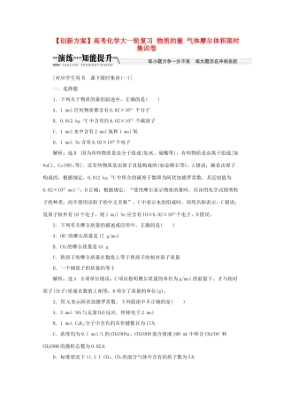 高考化学大一轮复习 物质的量 气体摩尔体积限时集训卷