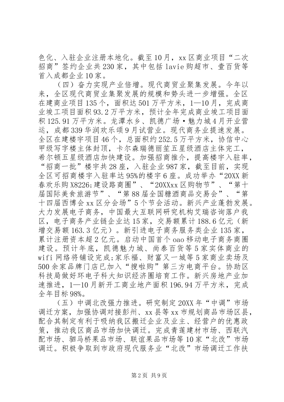 2024年商务局党组工作总结_第2页