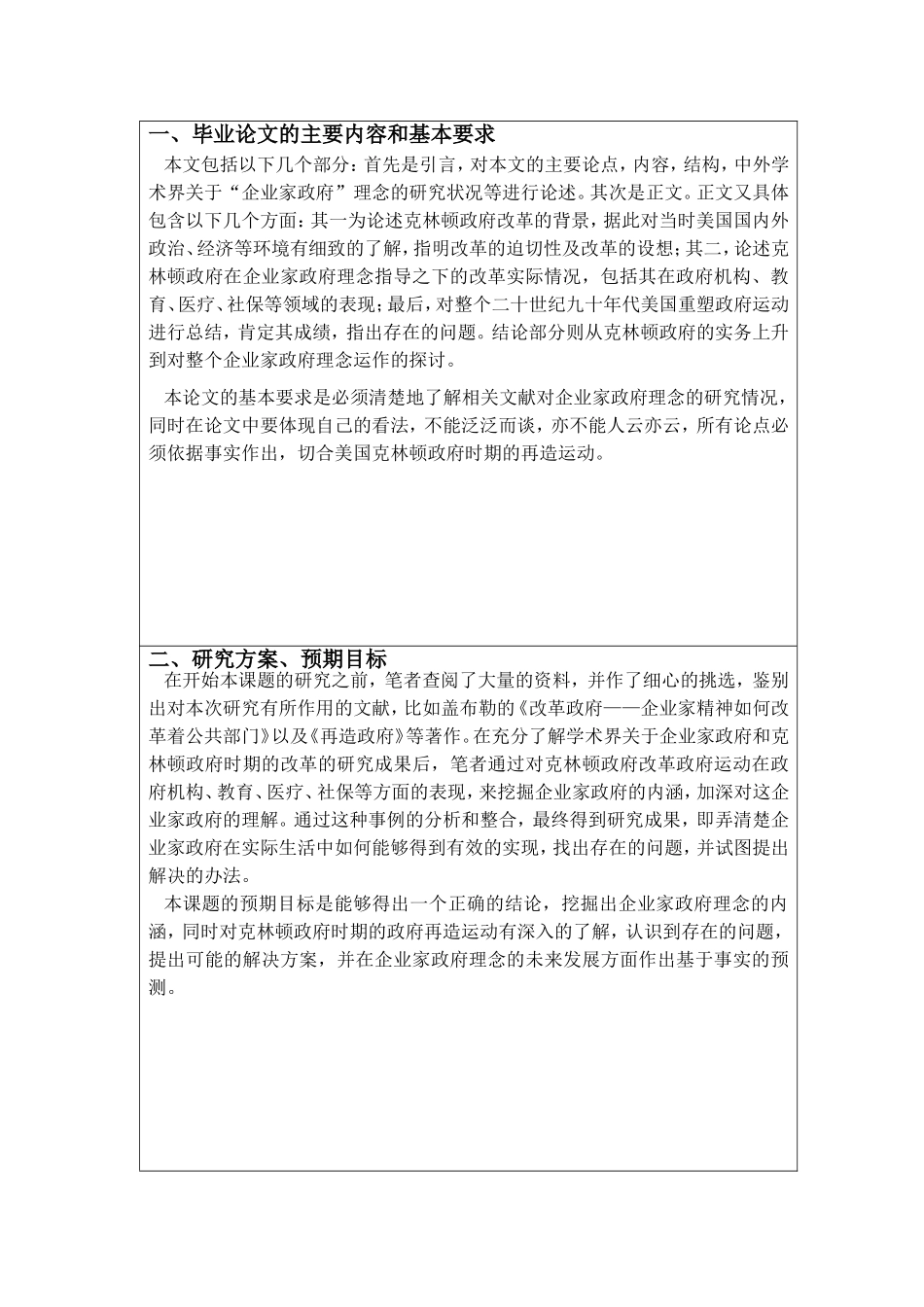 南昌大学本科生毕业论文任务书_第3页