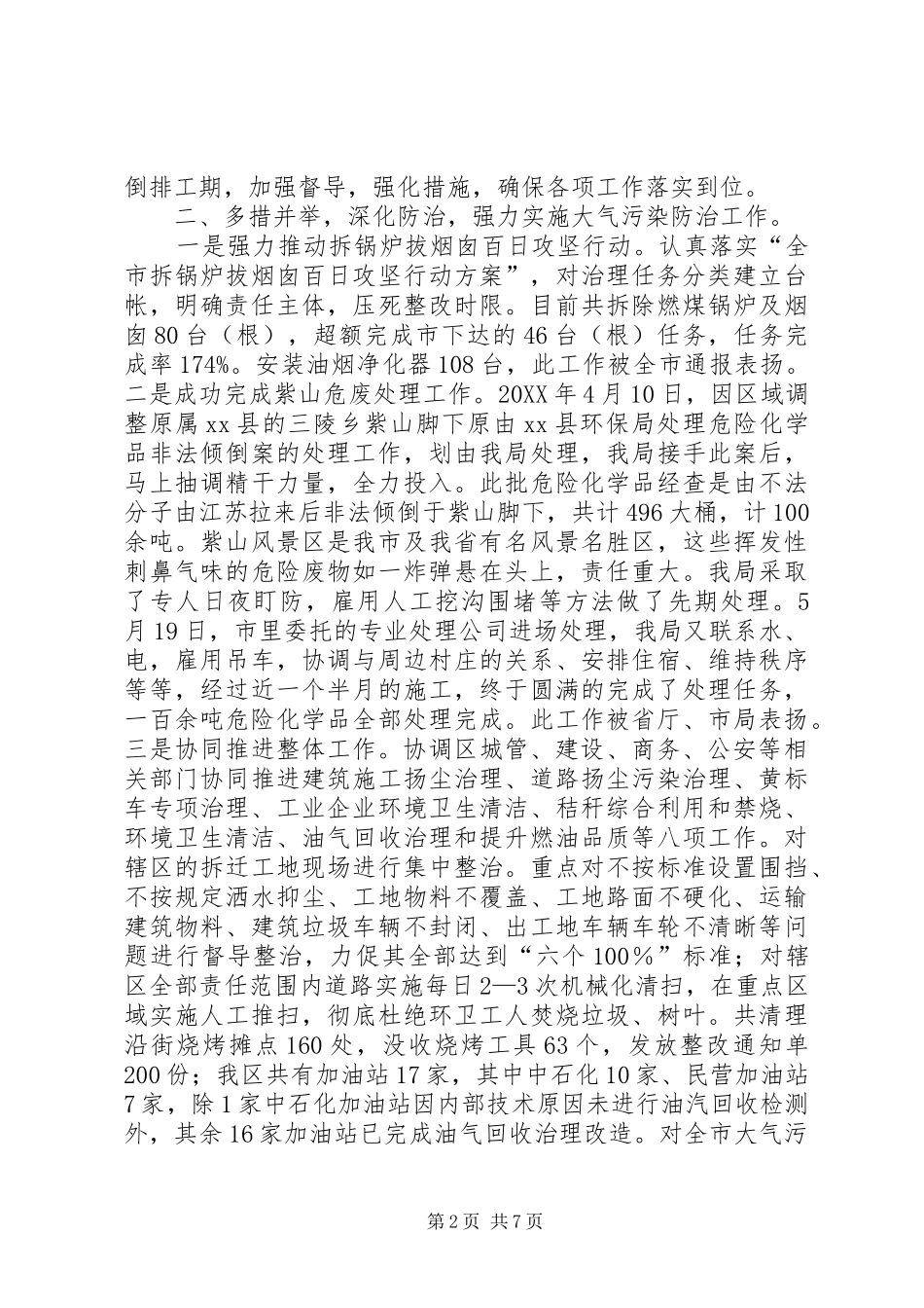 2024年区环境保护局年度工作汇报_第2页