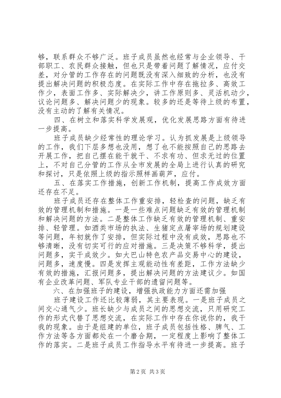 2024年商务局党组集中解决突出问题工作报告_第2页