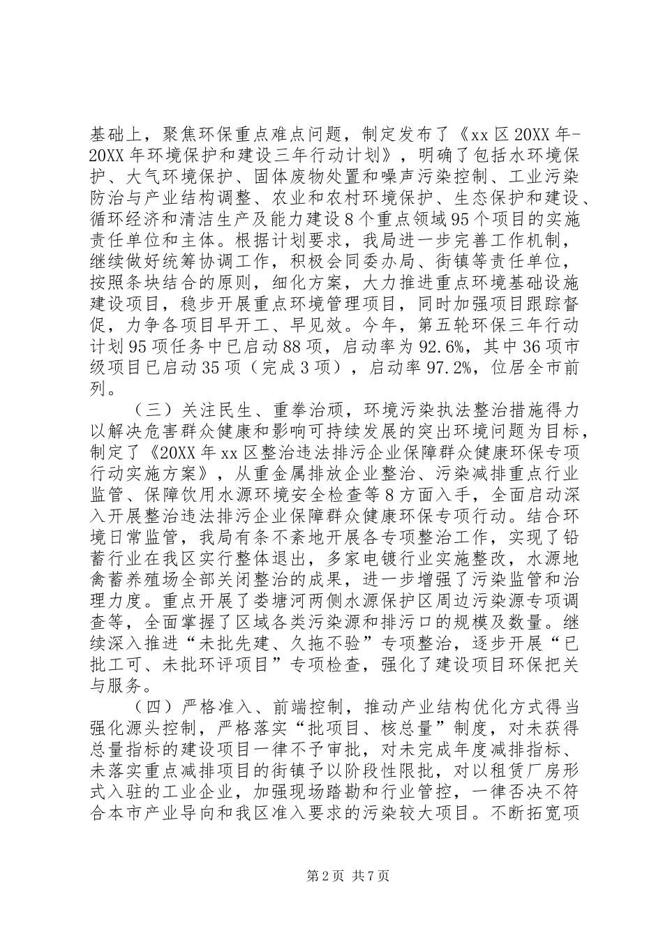 2024年区环境保护局年度工作总结报告_第2页