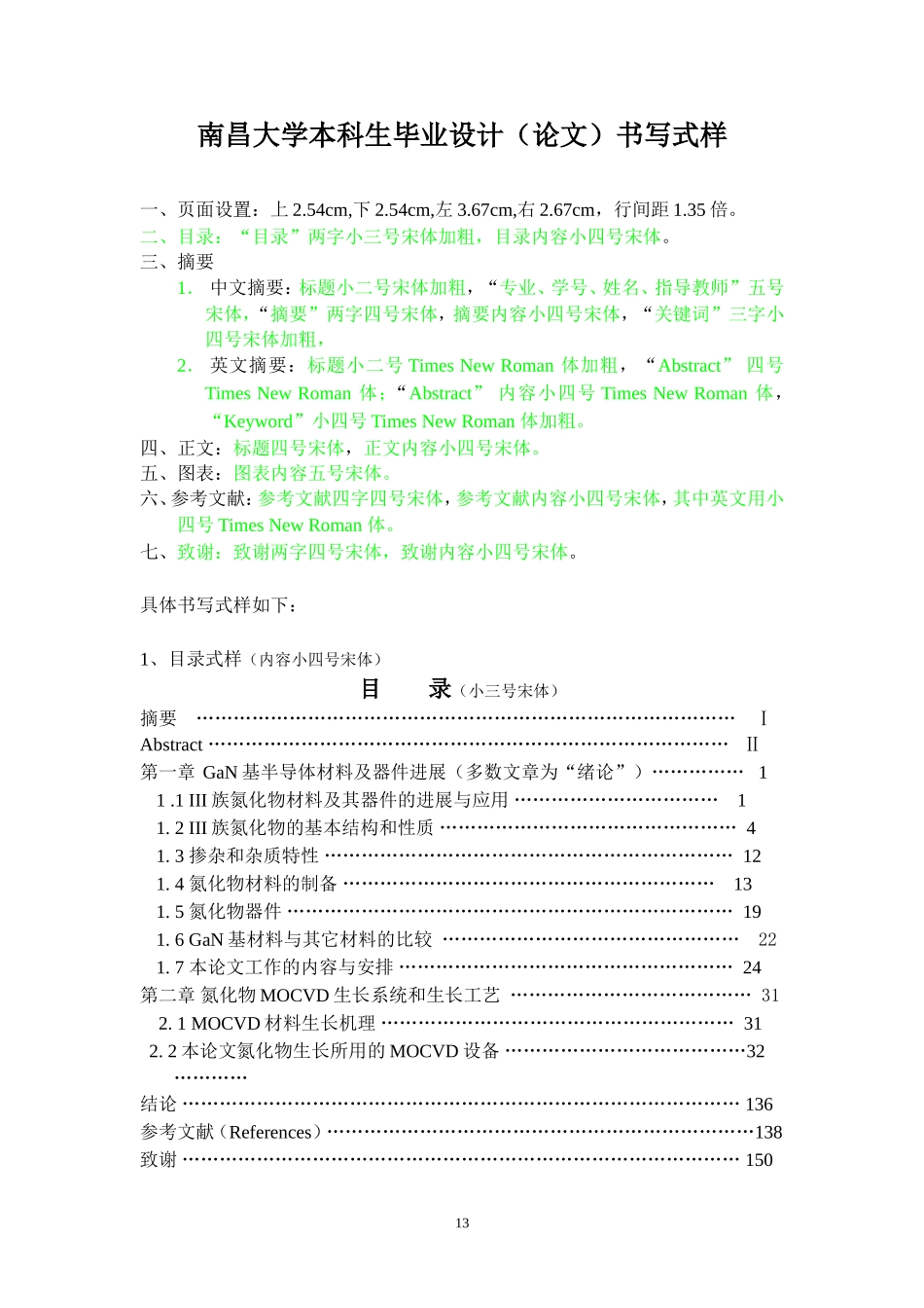 南昌大学本科生毕业设计(论文)书写式样_第1页