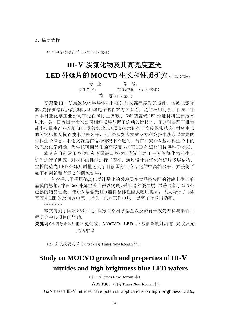 南昌大学本科生毕业设计(论文)书写式样_第2页