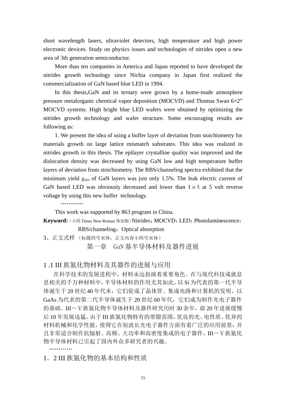 南昌大学本科生毕业设计(论文)书写式样_第3页