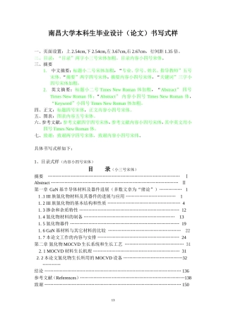 南昌大学本科生毕业设计(论文)书写式样