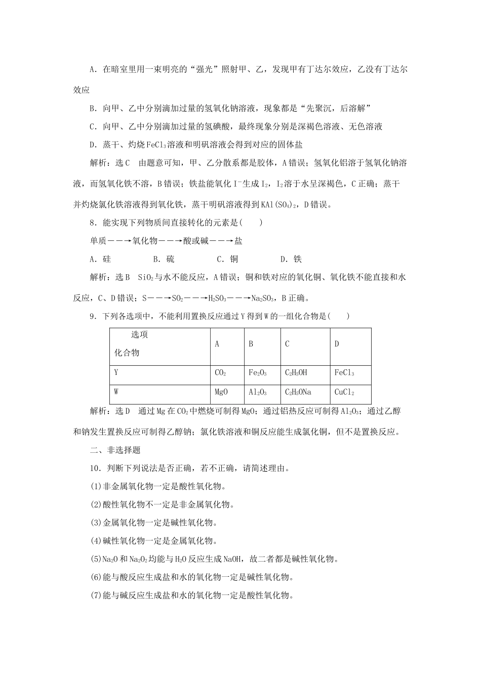高考化学大一轮复习 物质的组成、性质及分类限时集训卷_第3页