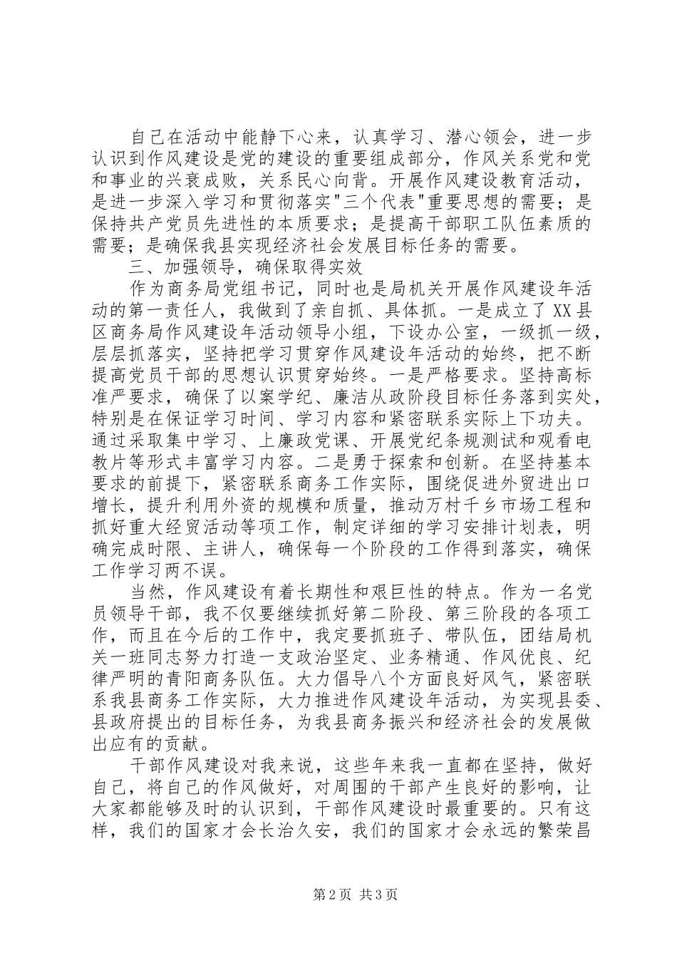 2024年商务局党组书记作风建设个人总结_第2页