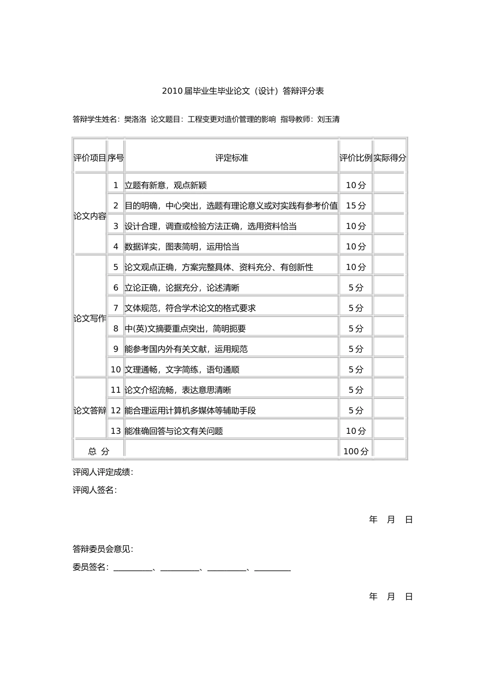 原创建筑专业论文-第六篇_第3页