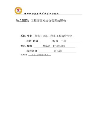 原创建筑专业论文-第六篇