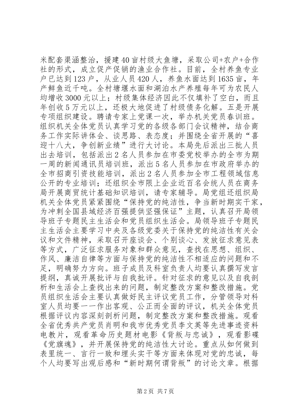 2024年商务局党组织工作目标管理情况汇报_第2页