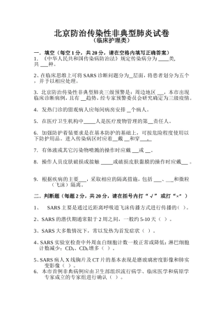 北京防治传染性非典型肺炎试卷