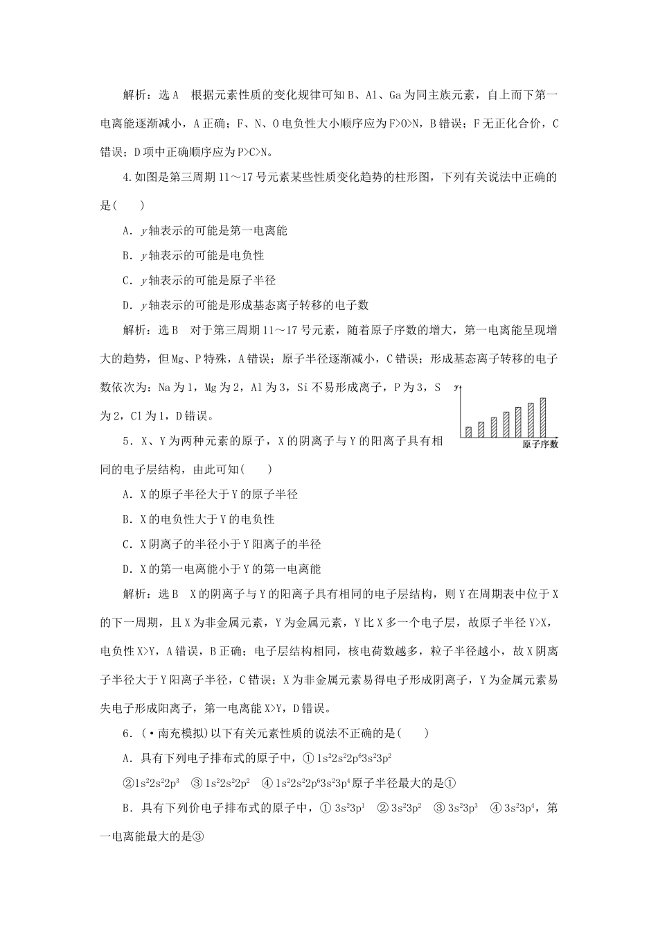 高考化学大一轮复习 物质结构与性质限时集训卷_第2页