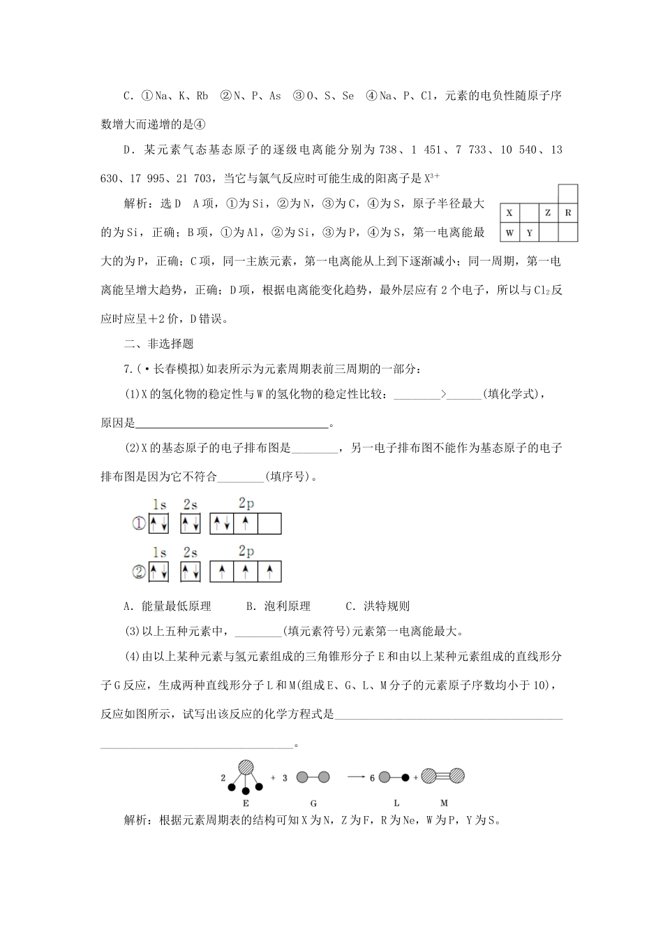 高考化学大一轮复习 物质结构与性质限时集训卷_第3页