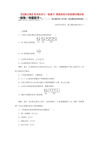 高考化学大一轮复习 物质结构与性质限时集训卷