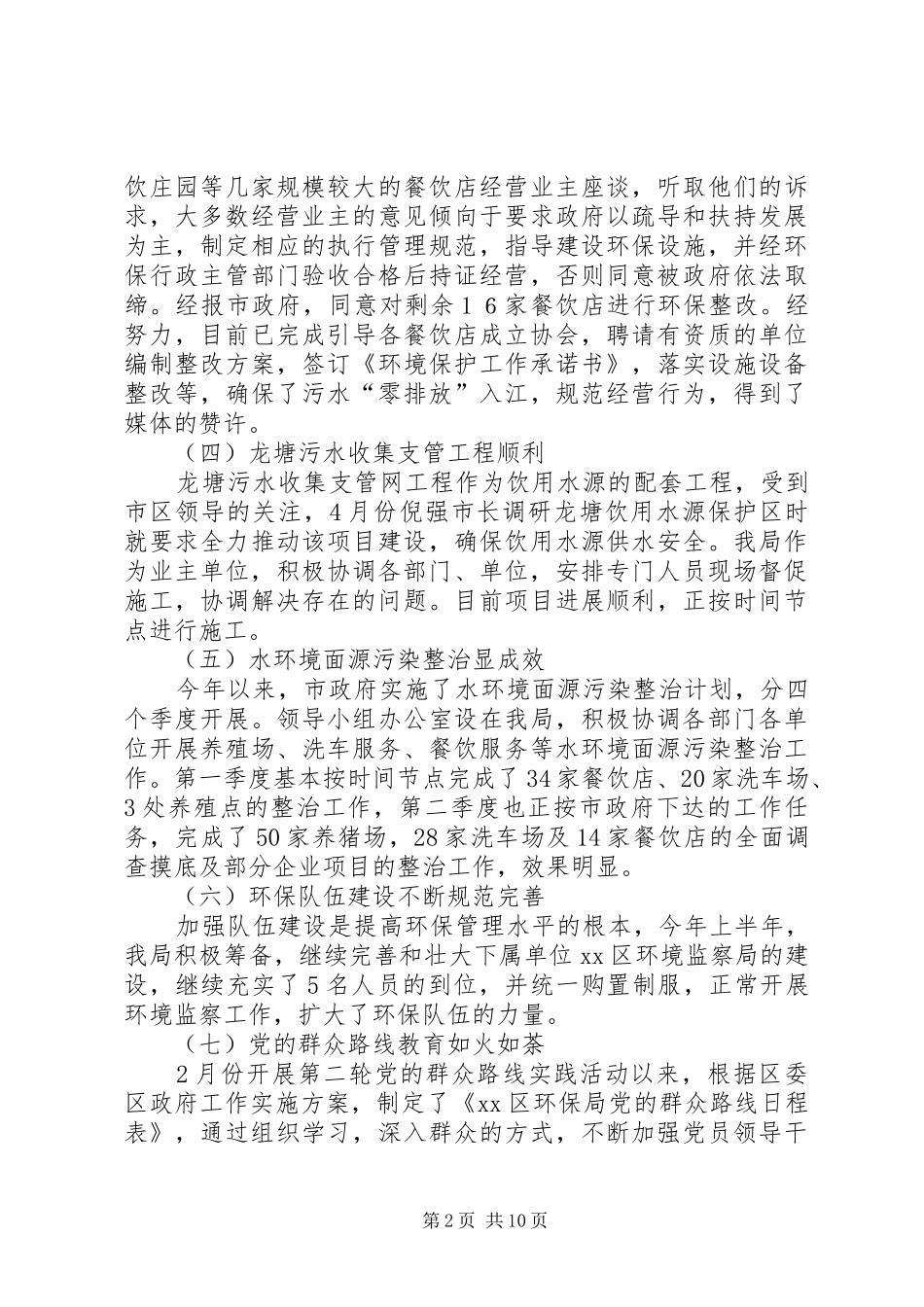 2024年区环境保护局上半年工作报告_第2页