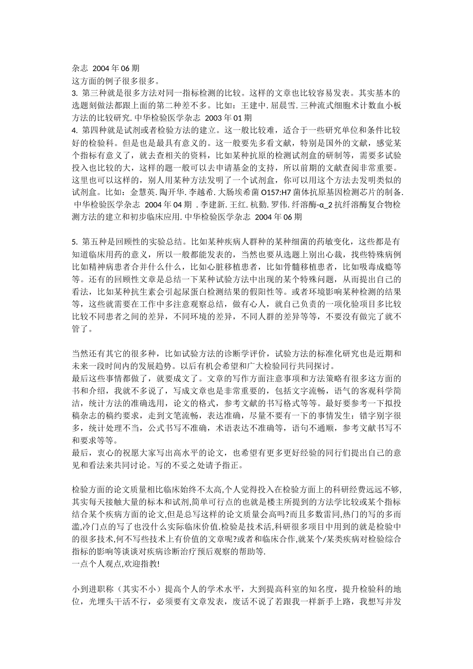 原创-怎样写检验专业的论文_第2页