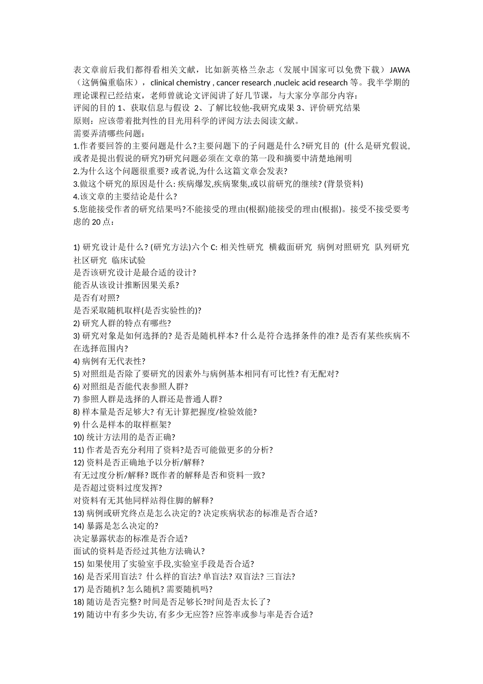 原创-怎样写检验专业的论文_第3页