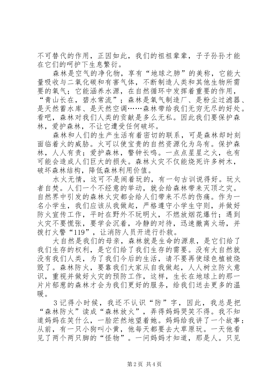 2024年森林防火一封信_第2页