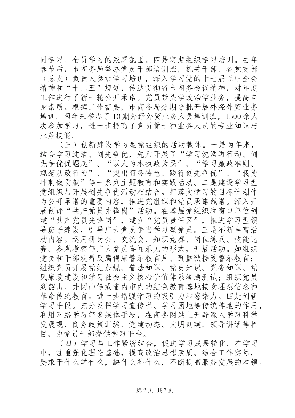 2024年商务局党组织建设调查汇报_第2页