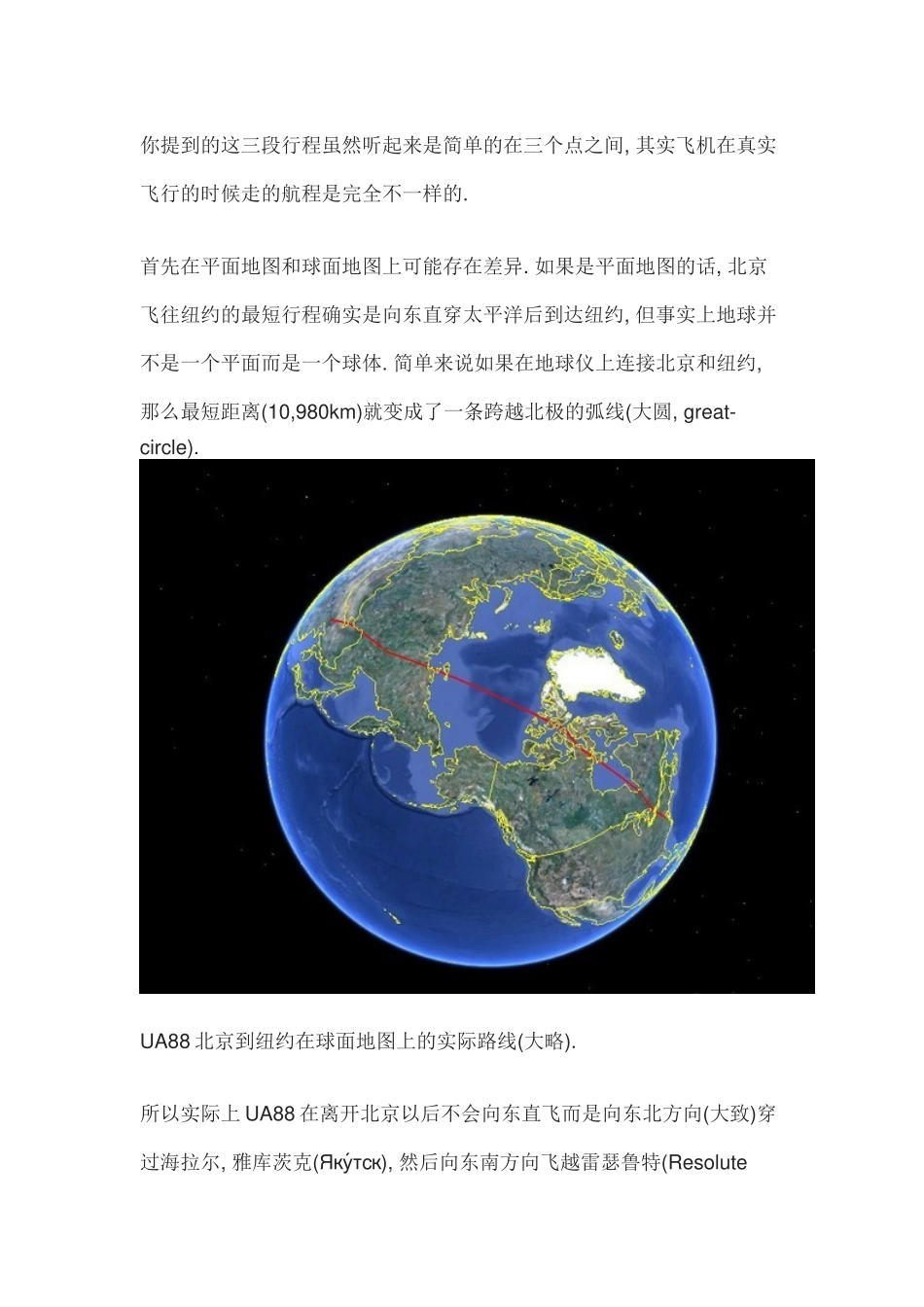 北京飞纽约航线轨迹_第1页