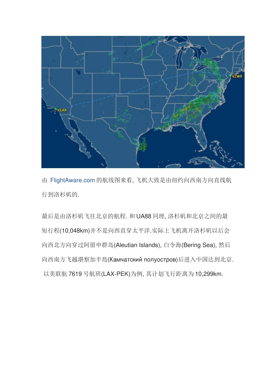 北京飞纽约航线轨迹_第3页