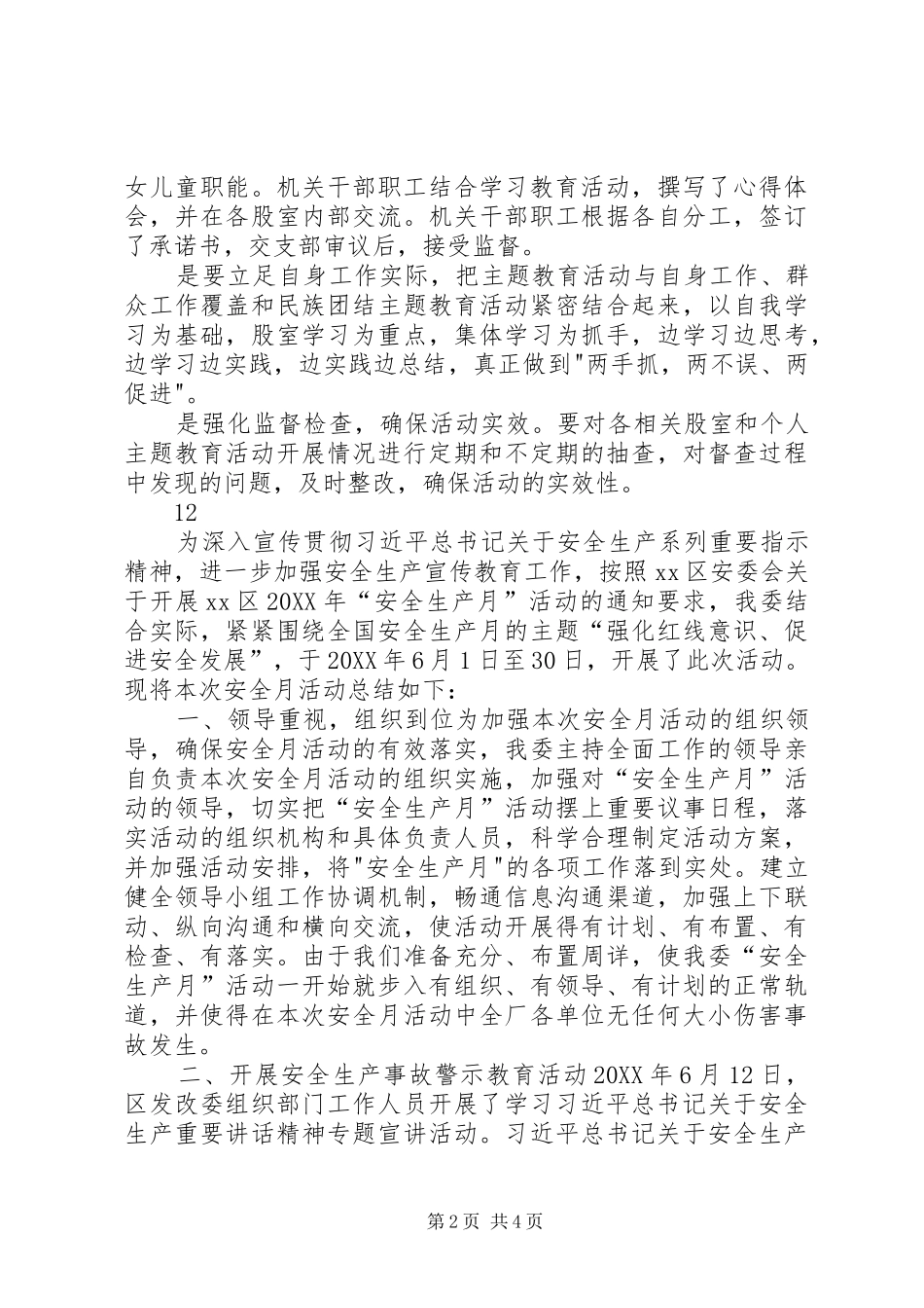 2024年商务局党组主题教育活动宣传学习阶段工作总结_第2页