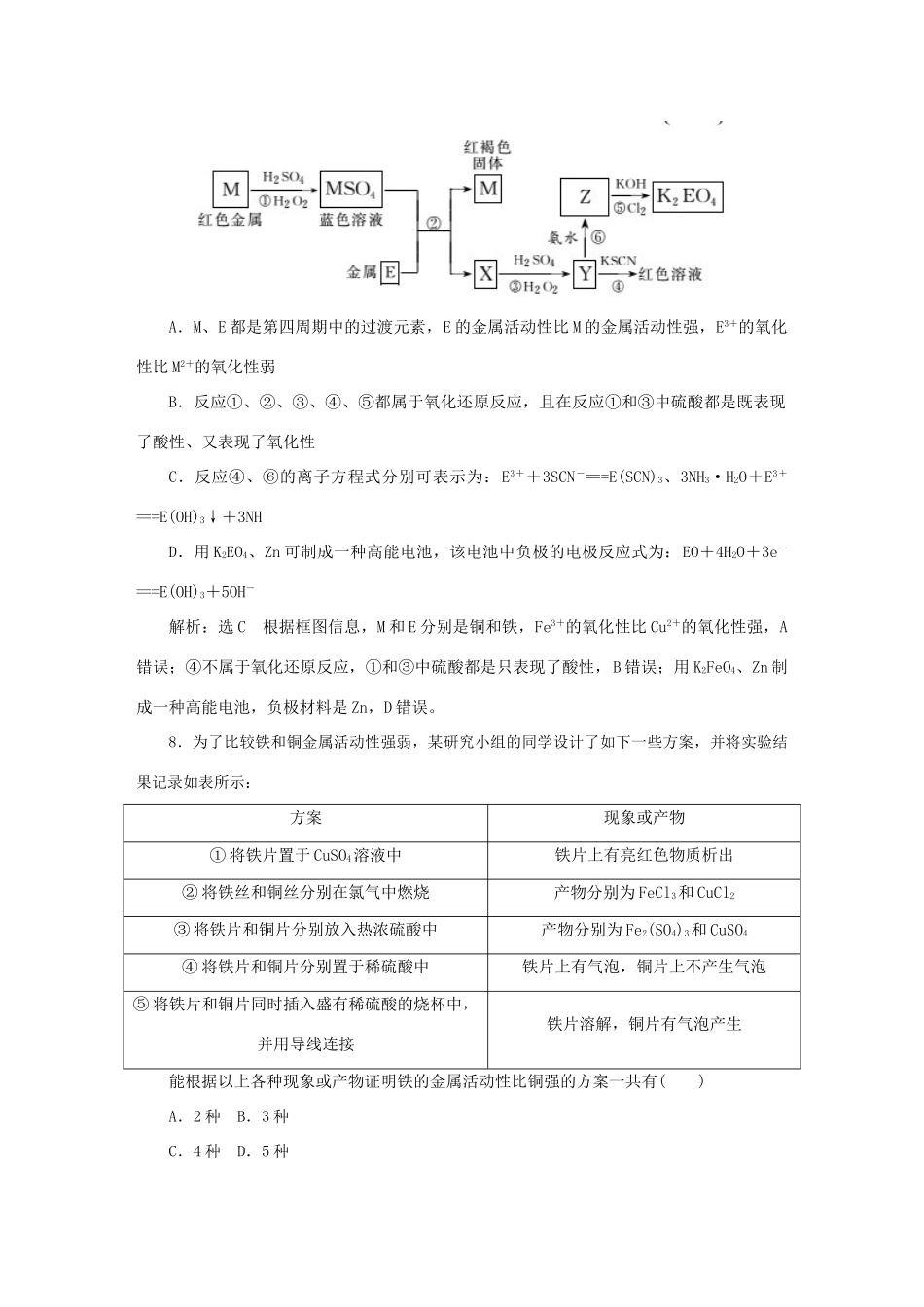 高考化学大一轮复习 用途广泛的金属材料 开发利用金属矿物限时集训卷_第3页