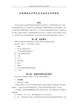 云南财经大学研究生学位论文写作规范