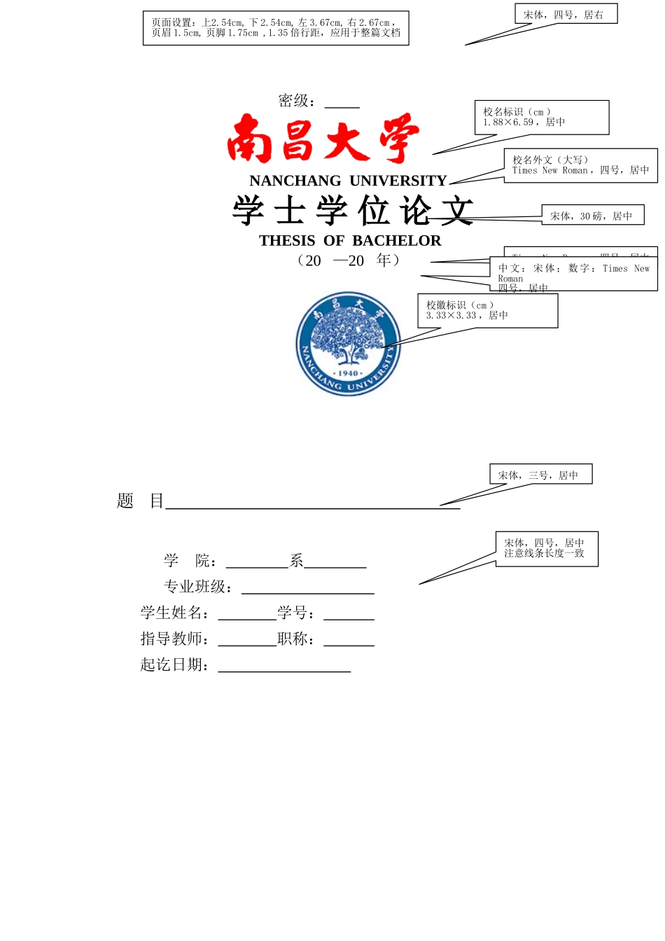 南昌大学毕业论文书写样式_第2页