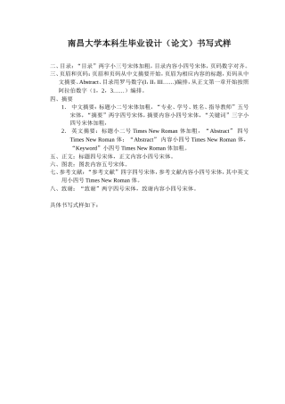 南昌大学毕业论文书写样式