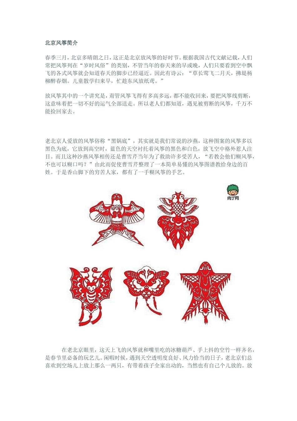 北京风筝简介_第1页