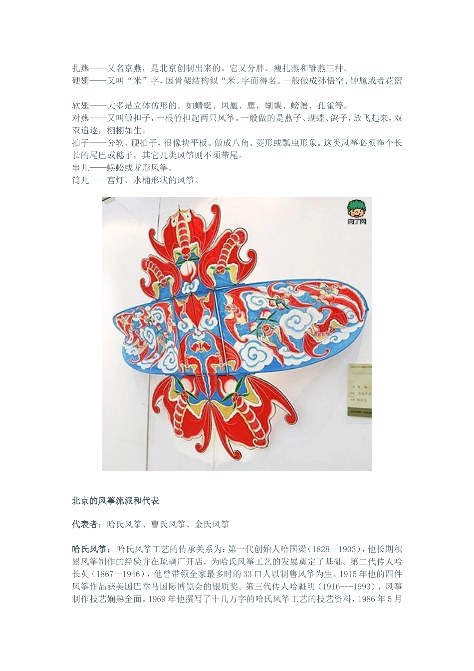 北京风筝简介_第3页
