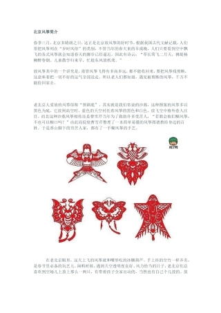 北京风筝简介