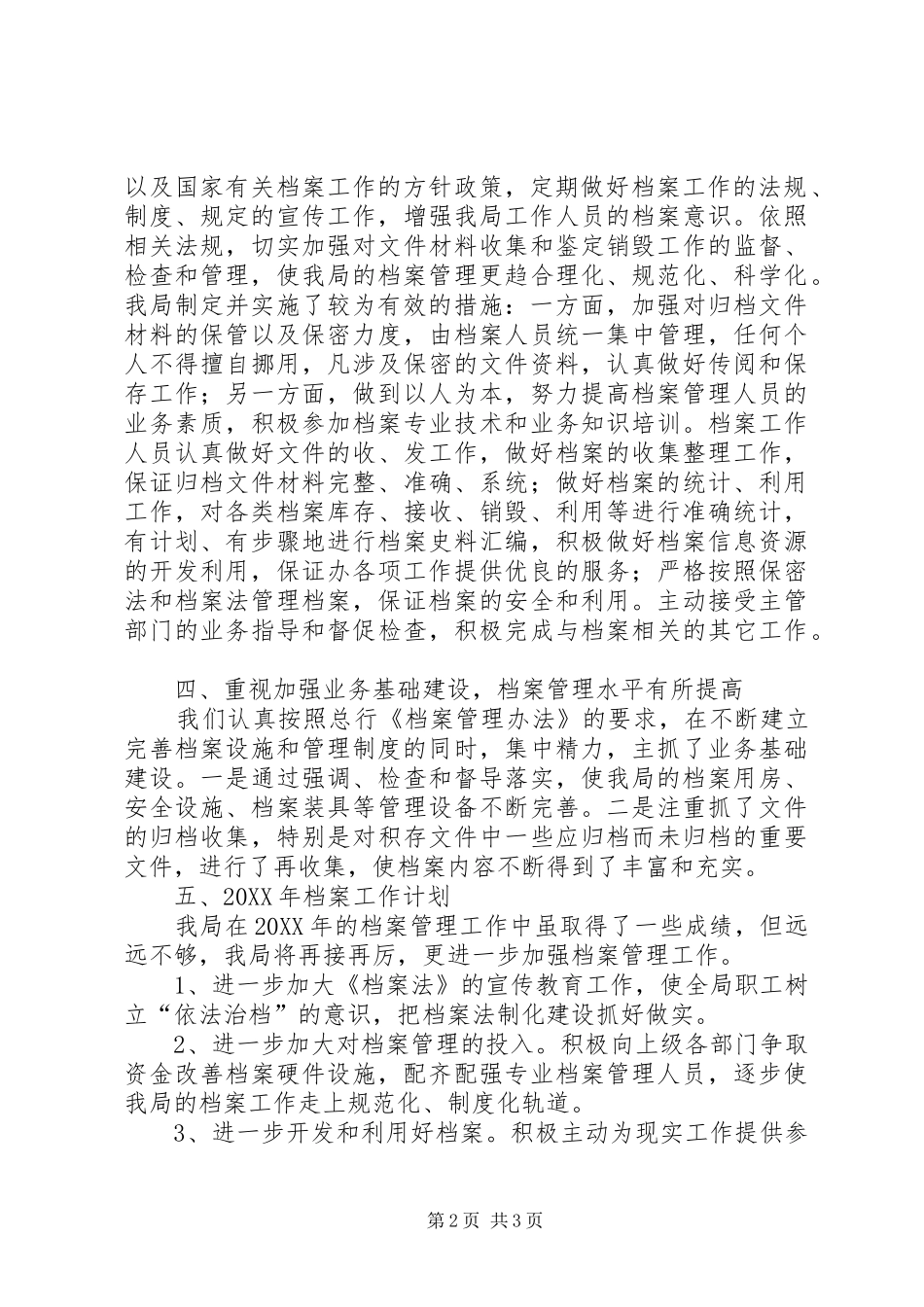 2024年商务局档案行政执法自查汇报_第2页