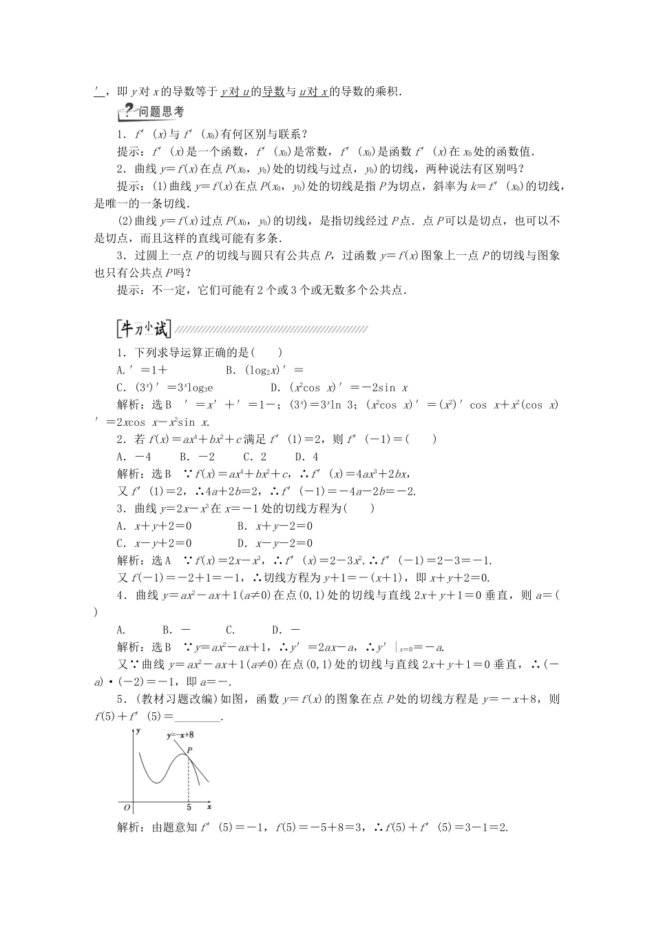 高考数学一轮复习（知识回扣+热点突破+能力提升）变化率与导数、导数的计算 理 北师大版_第2页