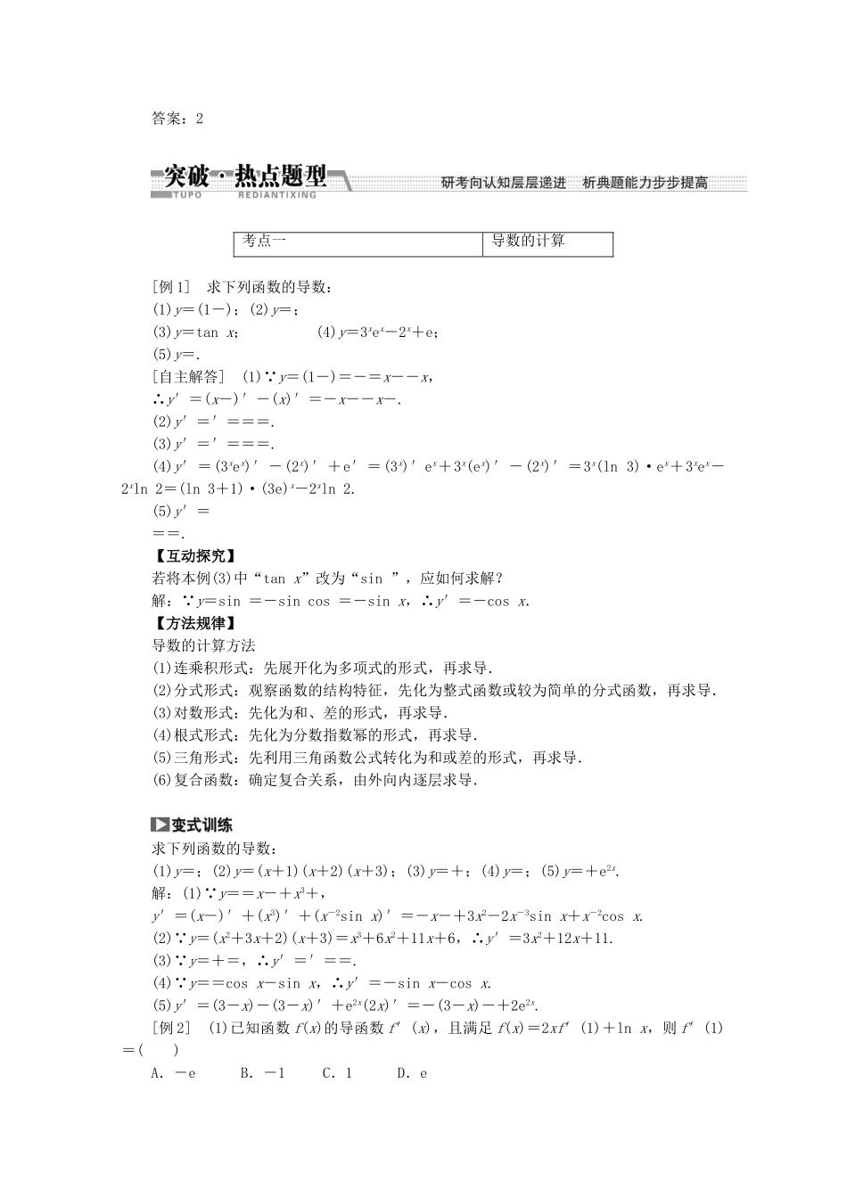 高考数学一轮复习（知识回扣+热点突破+能力提升）变化率与导数、导数的计算 理 北师大版_第3页