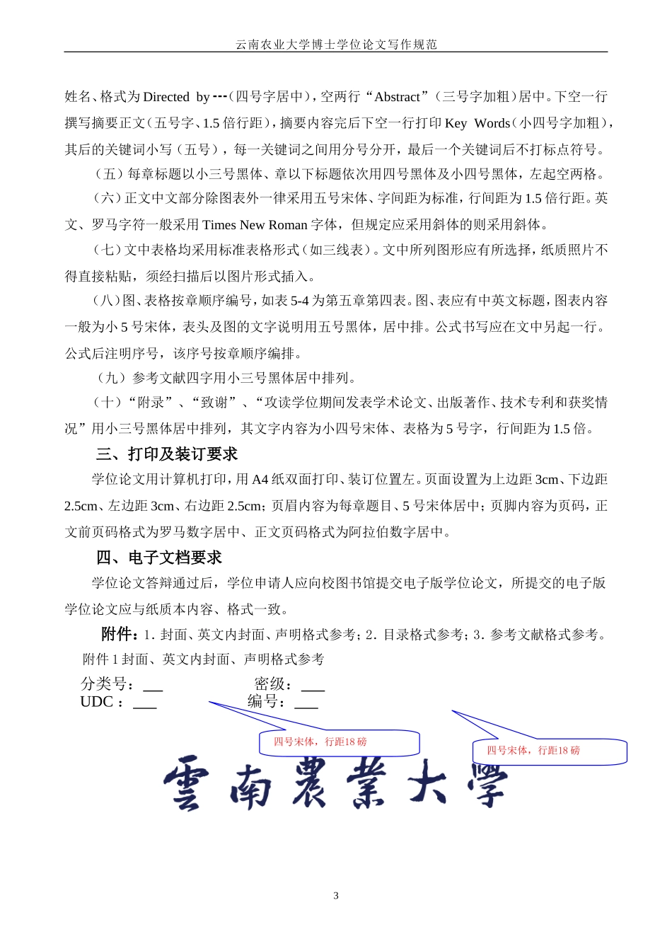 云南农业大学博士学位论文写作规范试行_第3页
