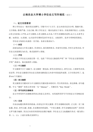 云南农业大学博士学位论文写作规范试行