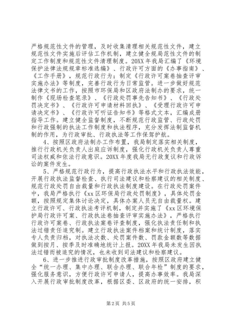2024年区环境保护局依法行政工作报告_第2页