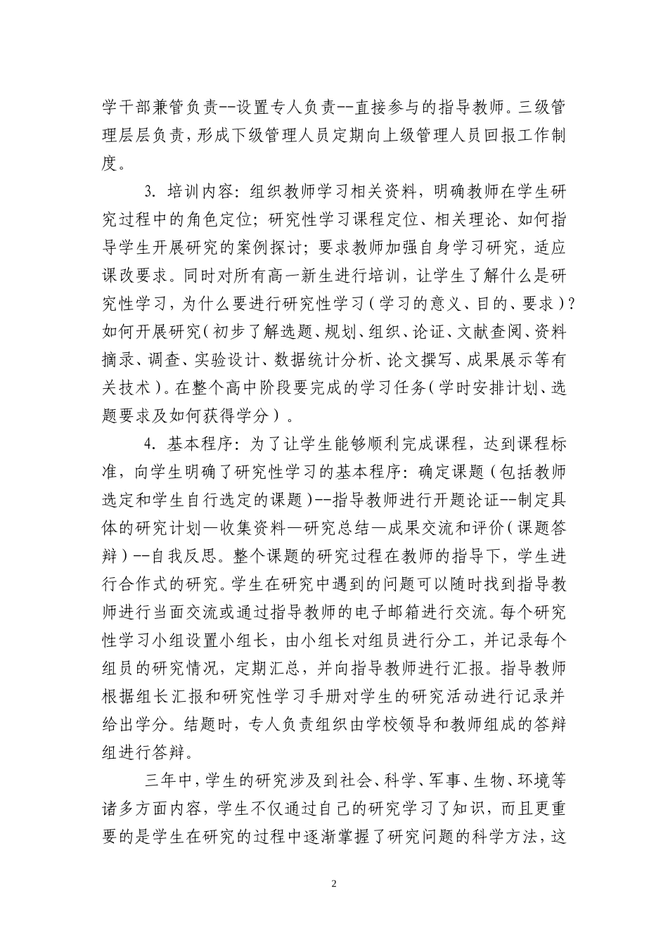 北京钢院附中高中课改三年工作总结_第2页