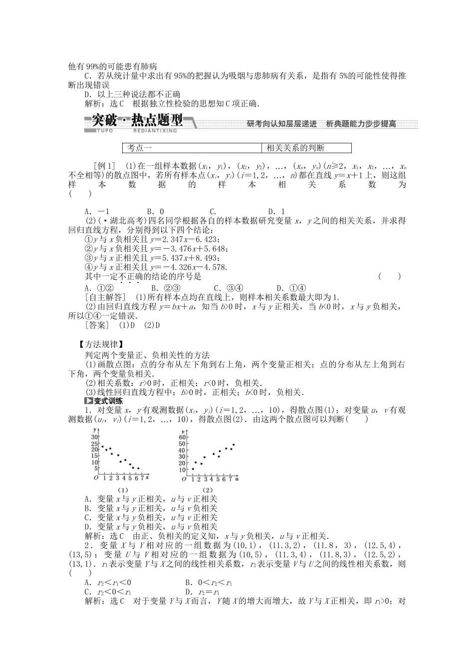高考数学一轮复习（知识回扣+热点突破+能力提升）变量间的相关关系与统计案例 理 北师大版_第3页
