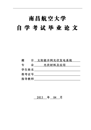 南昌航空大学毕业论文