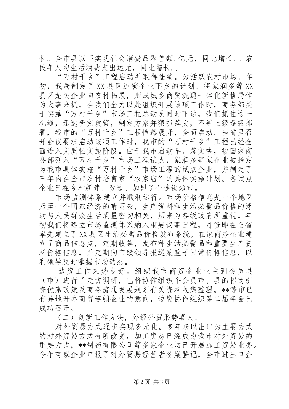 2024年商务局的年度工作总结范文_第2页