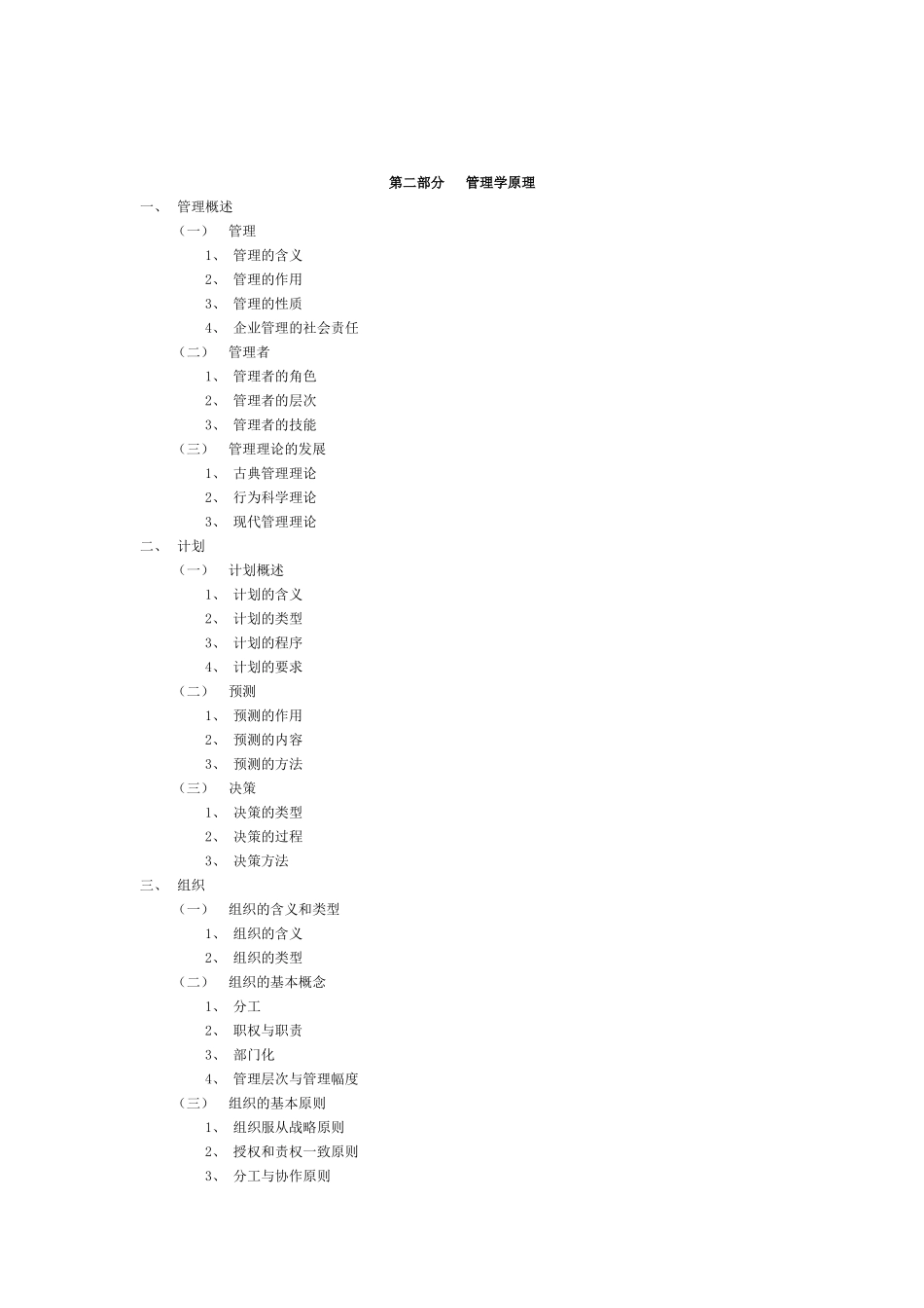 北京高级经济师提纲(2012年)_第2页