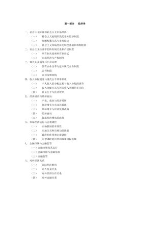北京高级经济师提纲(2012年)